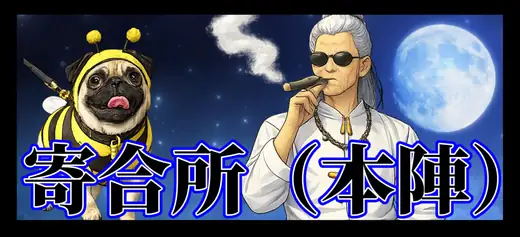 信長の野望オンライン攻略Wiki